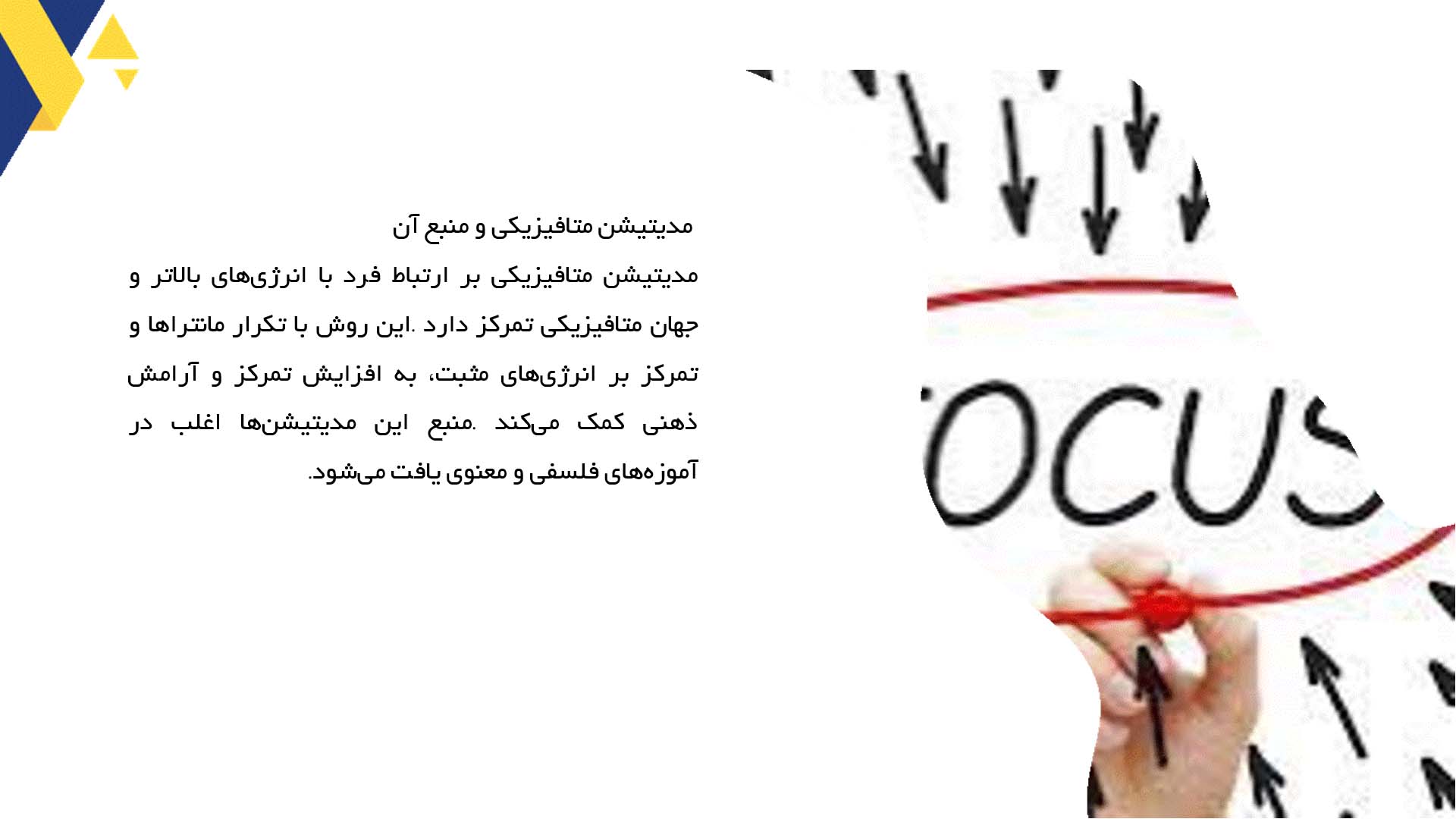پاورپوینت در مورد تکنیک مدیتیشن برای افزایش تمرکز